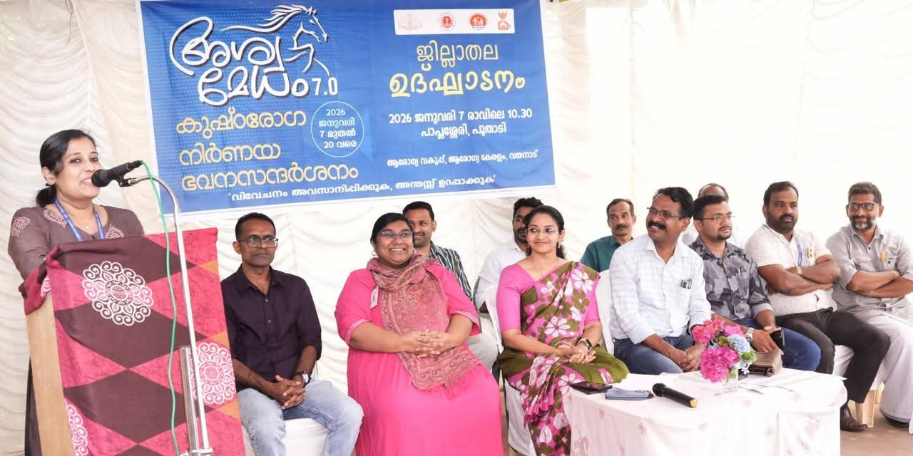 അശ്വമേധം 7.0: പാടുകള്‍ പരിശോധിക്കാന്‍ ആരോഗ്യപ്രവര്‍ത്തകര്‍ വീടുകളിലെത്തും