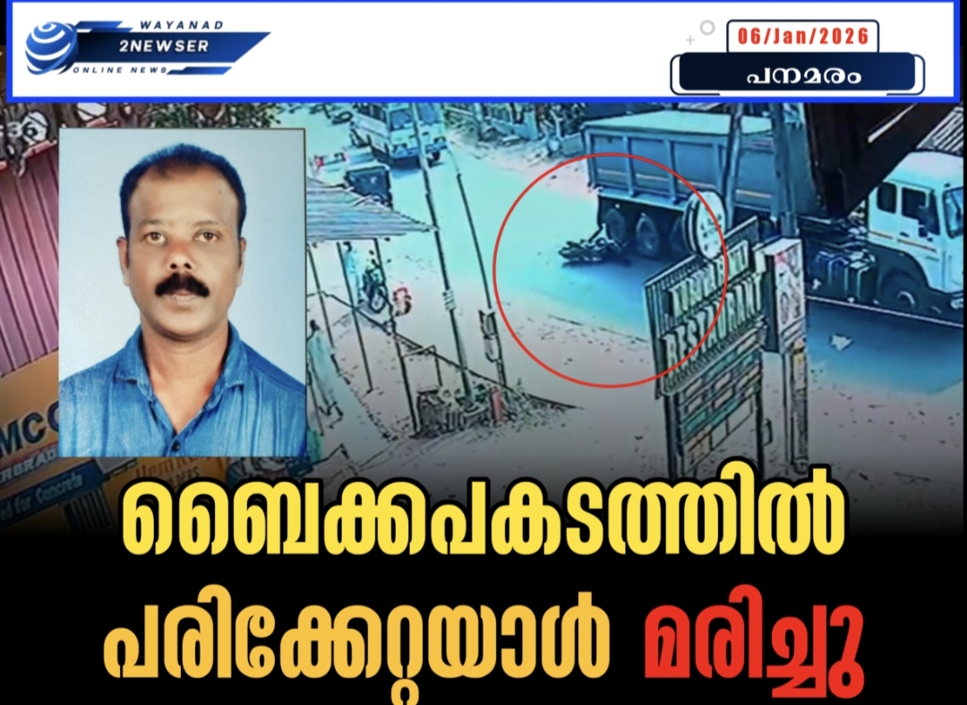 ബൈക്കപകടത്തിൽ പരിക്കേറ്റയാള്‍ മരിച്ചു