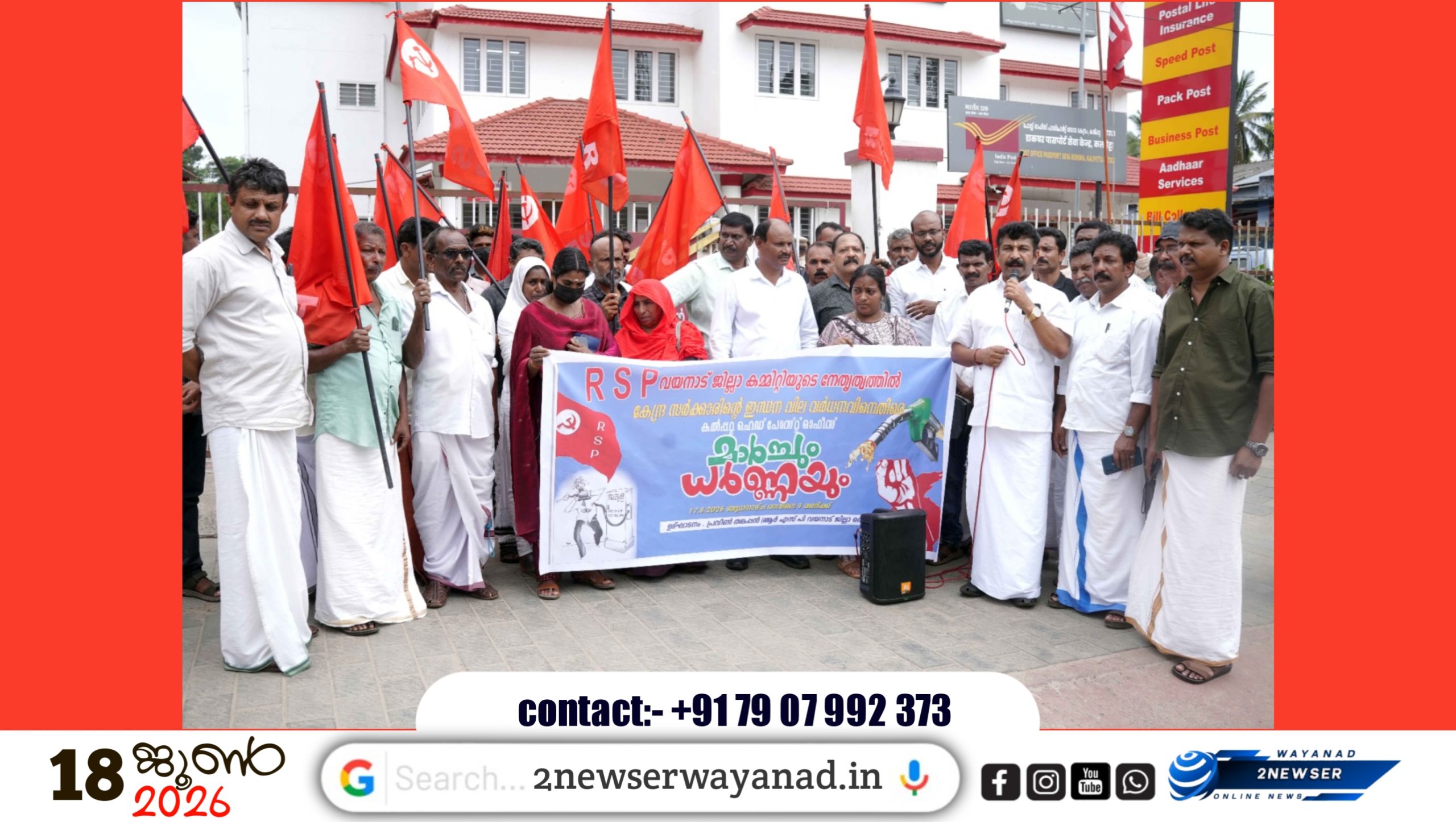 ഇന്ധന വില വർധനവിനെതിരെ ആർ.എസ്.പി മാർച്ചും ധർണ്ണയും