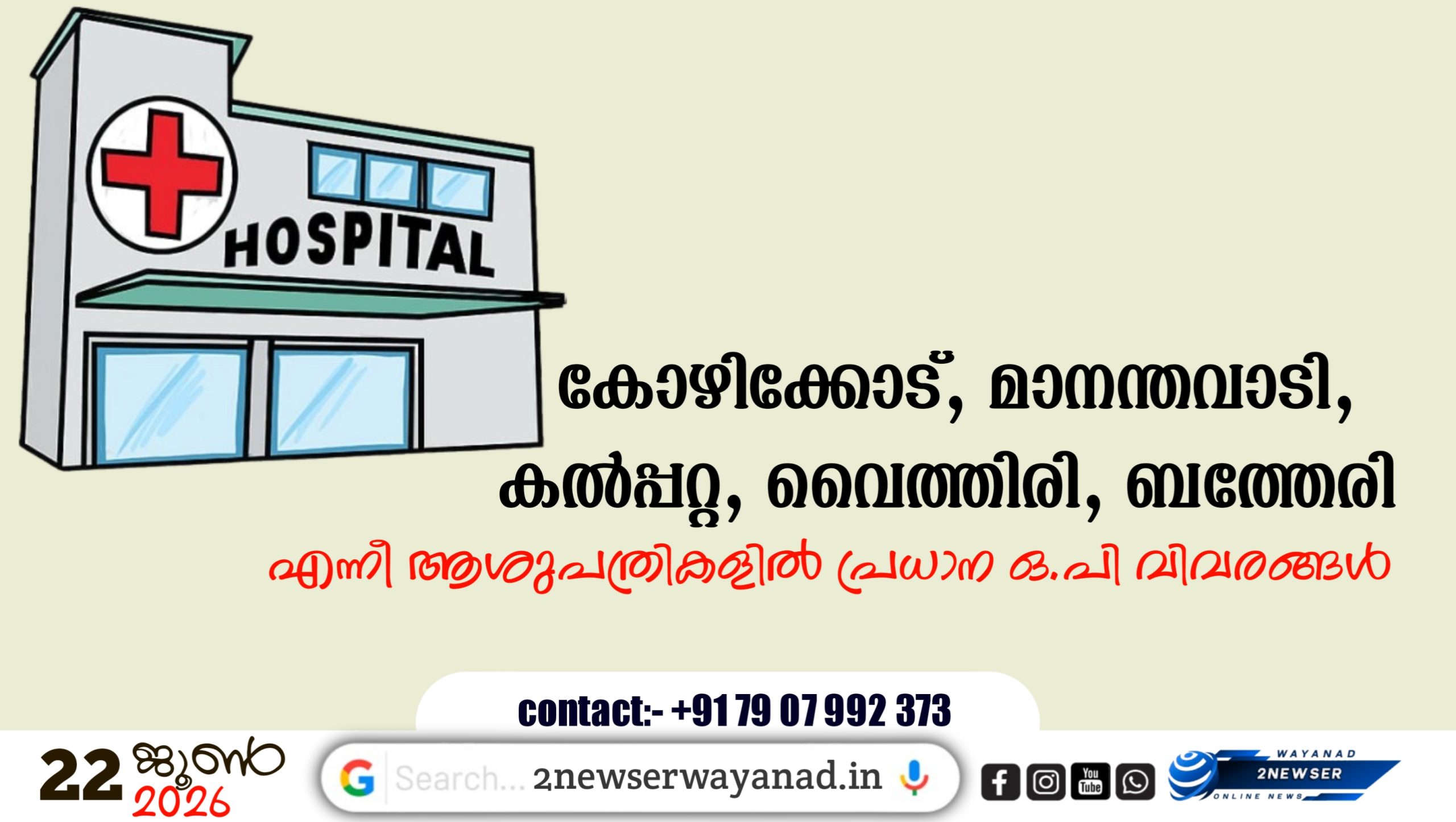 🚨🏥🏥കോഴിക്കോട്മെഡിക്കൽകോളേജ് ഹോസ്പിറ്റലിൽ
