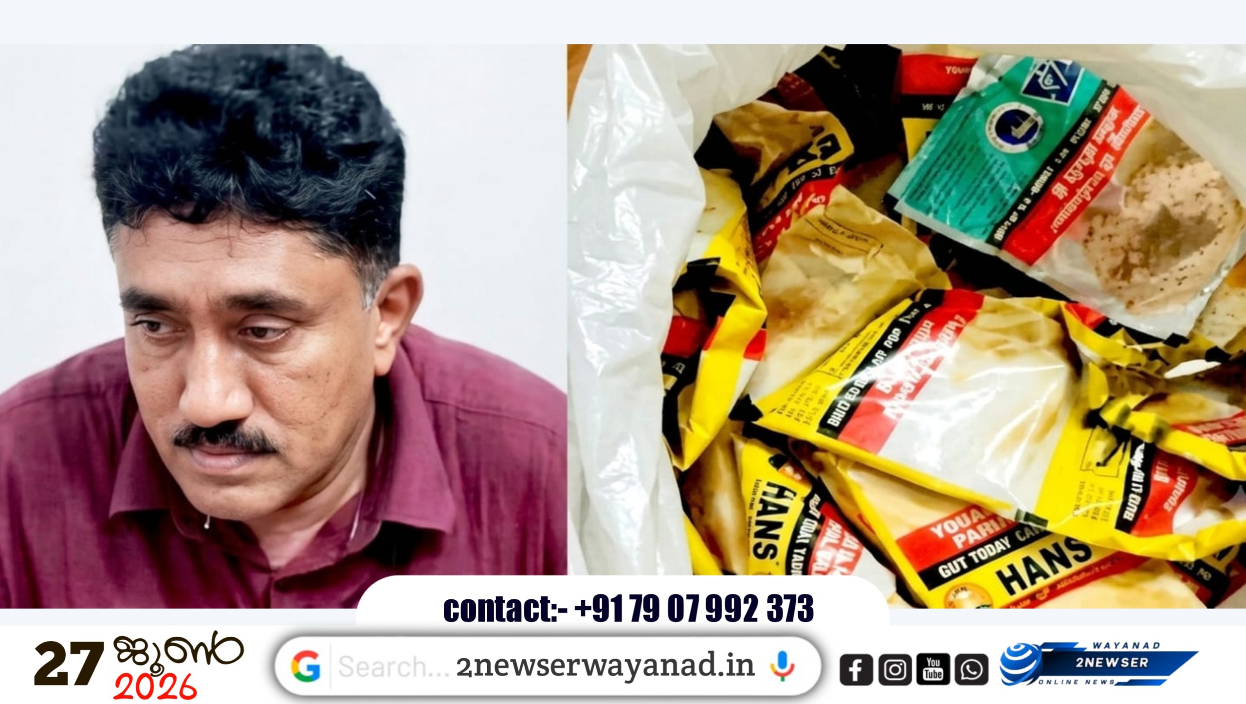 നിരോധിത പുകയില ഉൽപ്പന്നങ്ങളുമായി ബേക്കറി ഉടമ പിടിയിൽ; 2 ലക്ഷത്തോളം രൂപ പിടിച്ചെടുത്തു