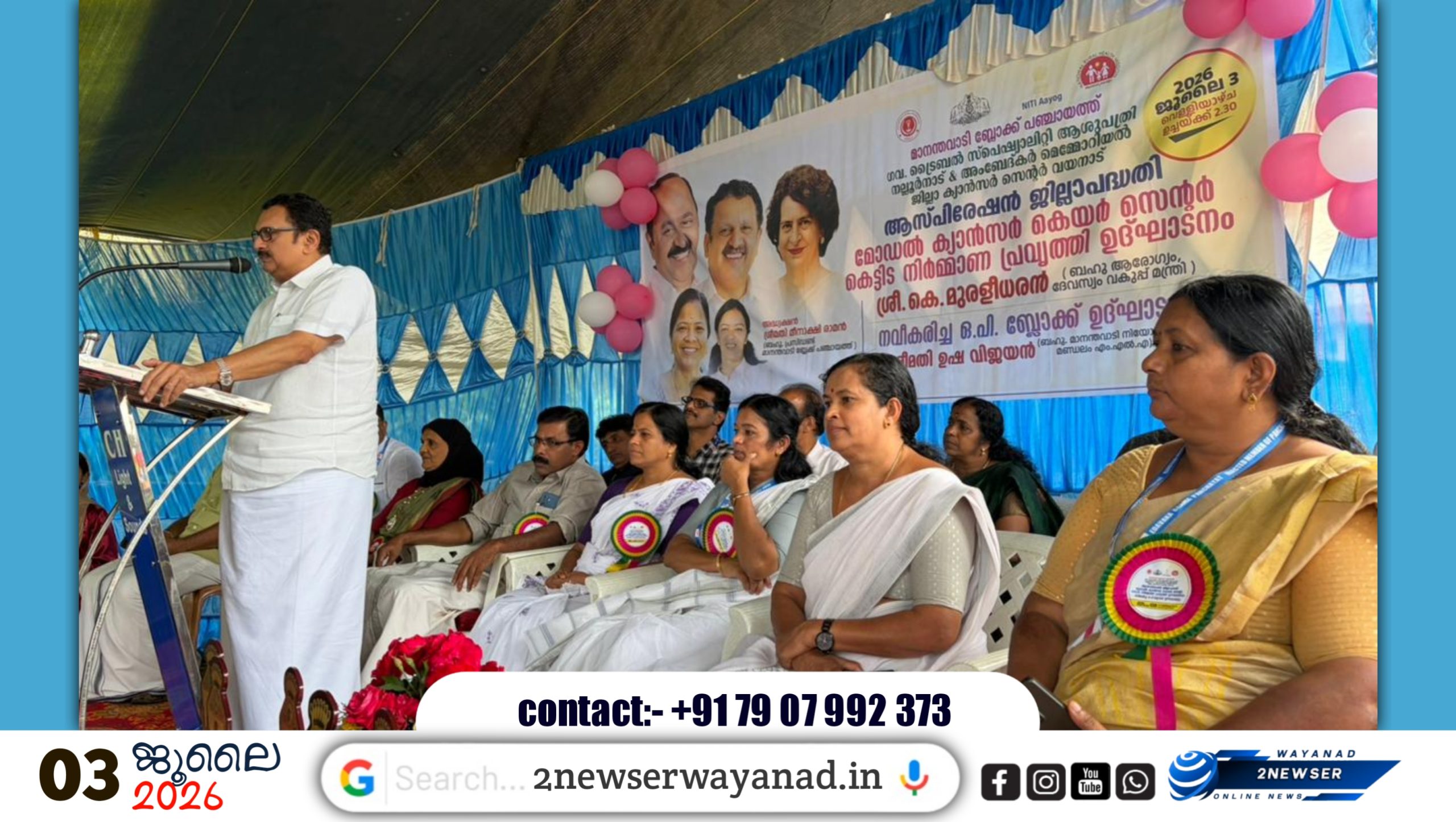 നല്ലൂർനാട് കാൻസർ സെന്ററിൽ പുതിയ കെട്ടിട നിർമാണം ഉദ്ഘാടനം ചെയ്തു