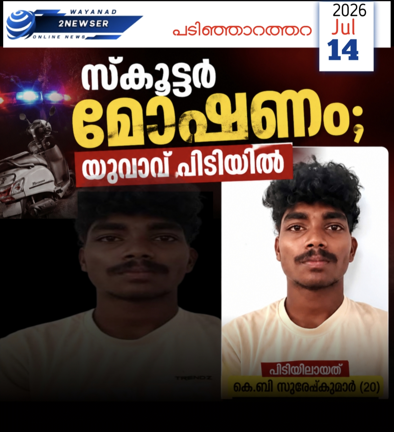 സ്കൂട്ടർ മോഷണം; യുവാവ് പിടിയിൽ