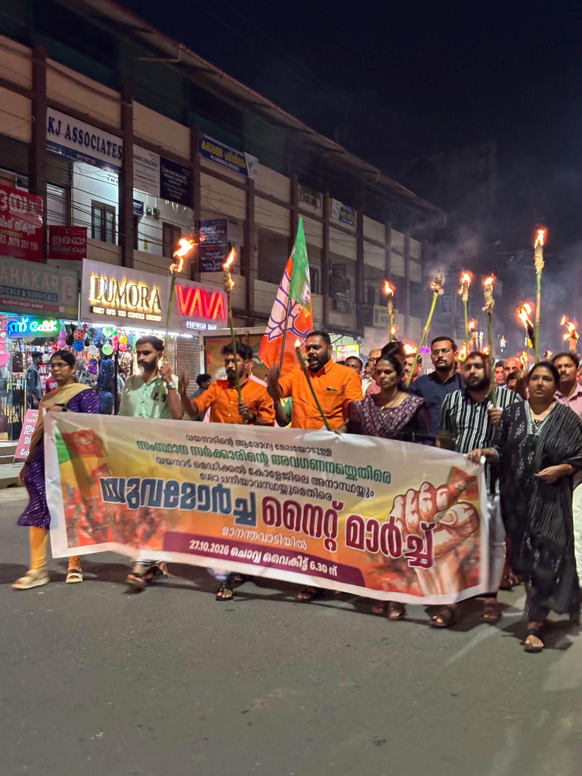 മെഡിക്കൽ കോളേജിനോടുള്ള അവഗണന. മാനന്തവാടിയിൽ നൈറ്റ് മാർച്ച് നടത്തി യുവമോർച്ച